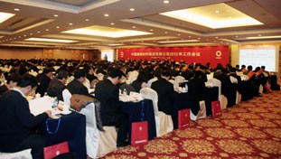 bet体育万博
2012年工作会议在京召开